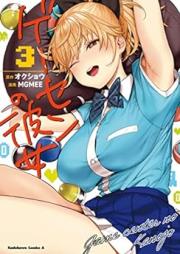 ゲーセンの彼女 raw 第01-03巻 [Gesen no Kanojo vol 01-03]