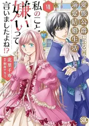 私のこと嫌いって言いましたよね！？ raw 第01-07巻 [Watashi No Koto Kirai Tte Imashita Yo Ne!? vol 01-07]