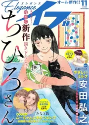 エレガンスイブ 2025年11月号