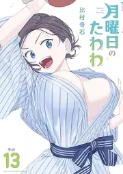 月曜日のたわわ raw 第01-13巻 [Getsuyobi no Tawawa vol 01-13]