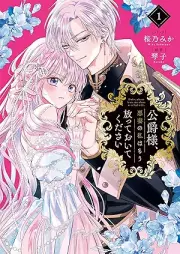 公爵様、悪妻の私はもう放っておいてください raw 第01巻 [Koshakusama akusai no watashi wa mo hotte oite kudasai vol 01]