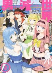 男が滅んだ世界 英雄戦士のハーレムワールド raw 第01-02巻 [Otoko ga horonda sekai Eiyu senshi no haremu warudo vol 01-02]