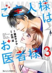 ご主人様はお医者様 raw 第01、03巻 [Goshujinsama wa Oishasama vol 01、03]