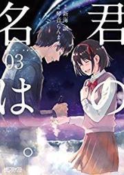 君の名は。 raw 第01-03巻 [Kimi no Na wa vol 01-03]