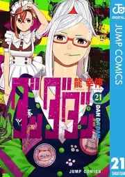 ダンダダン raw 第01-21巻 [Dandadan vol 01-21]
