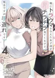 俺にトラウマを与えた女子達がチラチラ見てくるけど、残念ですが手遅れです raw 第01-04巻 [Ore Ni Torauma Wo Ataeta Joshi Tachi Ga Chirachira Mitekurukedo Zannendesuga Teokuredesu vol 01-04]