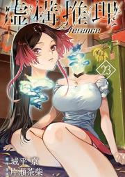 虚構推理 raw 第01-23巻 [Kyokou Suiri vol 01-23]