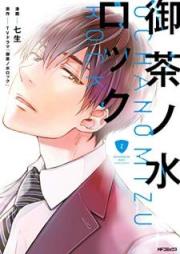 御茶ノ水ロック raw 第01-02巻 [Ochanomizu Rokku vol 01-02]