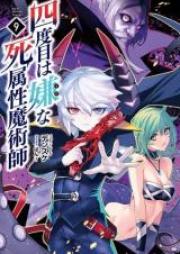 四度目は嫌な死属性魔術師 raw 第01-09巻 [Yondome wa iya na Shizokusei Majutsushi vol 01-09]