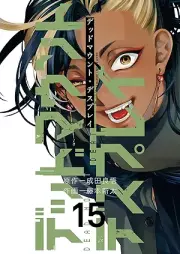 デッドマウント・デスプレイ raw 第01-15巻 [Deddo Maunto Desupurei vol 01-15]