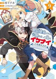 婚約破棄された令嬢を拾った俺が、イケナイことを教え込む～美味しいものを食べさせておしゃれをさせて、世界一幸せな少女にプロデュース！～（コミック） raw 第01-09巻 [Kon’yaku Haki Sareta Reijo o Hirotta ore ga Ikenai Koto o Oshiekomu Oishii Mono o Tabesasete Oshare o Sasete Sekaiichi Shiawase na Shojo ni Purodyusu vol 01-09]