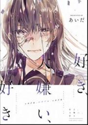 [Novel] 好き、大嫌い、好き [Suki Daikirai Suki]