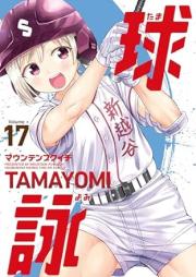 球詠 raw 第01-17巻 [Tamayomi vol 01-17]