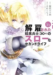 解雇された暗黒兵士(30代)のスローなセカンドライフ raw 第01-16巻 [Kaiko Sareta Ankoku Heishi Sanjudai no Suro na Sekando Raifu vol 01-16]