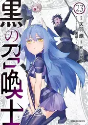 黒の召喚士 raw 第01-23巻 [Kuro no Shokanshi vol 01-23]