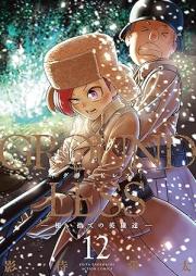 GROUNDLESS raw 第01-12巻