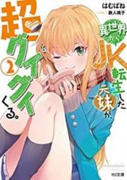 [Novel] 異世界からJK転生した元妹が、超グイグイくる。 raw 第01-02巻 [Isekai Kara Jeke Tensei Shita Motoimoto ga Choguigui Kuru vol 01-02]