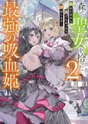 [Novel] 森で聖女を拾った最強の吸血姫～娘のためなら国でもあっさり滅ぼします！～ raw 第01-02巻 [Mori de seijo o hirotta saikyo no kyuketsuki Musume no tame nara kuni demo assari horoboshimasu vol 01-02]