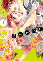 ちはやふる ｐｌｕｓ きみがため raw 第01-04巻 [Chihayafuru Plus Kimigatame vol 01-04]