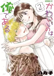 かわいいのは俺である raw 第01-02巻 [Kawaii nowa ore de aru vol 01-02]