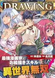 ドローイング 最強漫画家はお絵描きスキルで異世界無双する！ raw 第01-16巻 [Doroingu Saikyo mangaka wa oekaki sukiru de isekai muso suru vol 01-16]