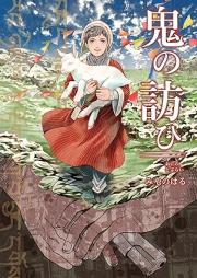 鬼の訪ひ raw 第01巻 [Oni no tobi vol 01]