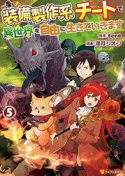 装備製作系チートで異世界を自由に生きていきます raw 第01-05巻 [Sobi Seisaku-kei Chaet de Isekai wo Jiyu ni Ikiteikimasu vol 01-05]