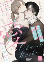 カリスマ社長と淫らな愛を酌み交わす raw 第01-02巻