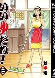 いいゆだね！ raw 第01-02巻 [Iiyudane! vol 01-02]