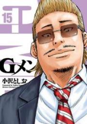 Gメン raw 第01-18巻 [G Men vol 01-18]