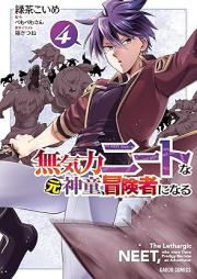 無気力ニートな元神童、冒険者になる raw 第01-05巻 [Mukiryoku Neatna Motoshindo Boken Sha Ni Naru vol 01-05]