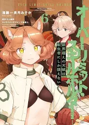 限界超えの天賦は、転生者にしか扱えない -オーバーリミット・スキルホルダー- raw 第01-06巻 [Genkaigoe no Sukiru wa Tenseisha ni Shika Atsukaenai Oba Rimitto Sukiru Horuda vol 01-06]