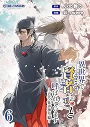 異世界で『賢者……の石』と呼ばれています raw 第01-06巻