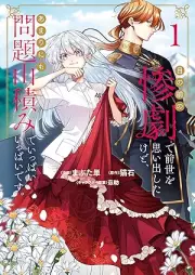 目の前の惨劇で前世を思い出したけど、あまりにも問題山積みでいっぱいいっぱいです。 raw 第01巻 [Me no mae no sangeki de zense o omoidashita kedo amarinimo mondai yamazumi de ippai ippai desu vol 01]
