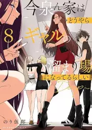 今泉ん家はどうやらギャルの溜まり場になってるらしい～DEEP～ raw 第01-08巻 [Imaizumi N Ie Ha Doyara Gal No Tamariba Ni Natterurashi DEEP vol 01-08]