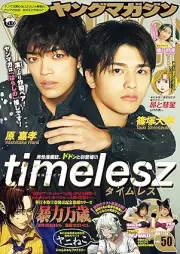 週刊ヤングマガジン 2025年50号 [Weekly Young Magazine 2025-50]