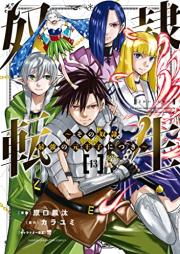 奴隷転生～その奴隷、最強の元王子につき～ raw 第01-13巻 [Dorei Tense Sono Dorei Saikyo ni tsuki vol 01-13]