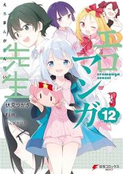 エロマンガ先生 raw 第01-12巻 [Ero Manga Sensei vol 01-12]