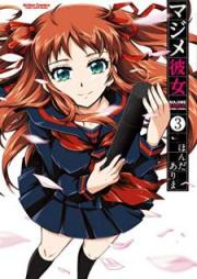 マジメ彼女 raw 第01-03巻