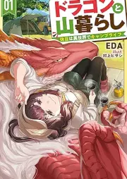 [Novel] ドラゴンと山暮らし raw 第01巻 [Doragon to yamagurashi vol 01]