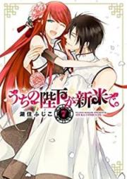 うちの陛下が新米で。 raw 第01-07巻 [Uchi no Heika ga Shinmai de. vol 01-07]