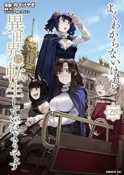 よくわからないけれど異世界に転生していたようです raw 第01-28巻 [Yoku Wakaranai Keredo Isekai ni Tensei Shite ita Yodesu vol 01-28]