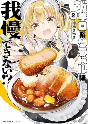 飯テロ系グラドルは我慢できない！？ raw 第01-02巻 [Meshiterokei guradoru wa gaman dekinai vol 01-02]