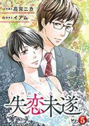 失恋未遂 raw 第01-05巻 [Shitsuren Misui vol 01-05]