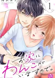 お家にわんこがいますので。 raw 第01巻 [Oie ni wan koga imasu node vol 01]