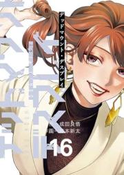 デッドマウント・デスプレイ raw 第01-16巻 [Deddo Maunto Desupurei vol 01-16]