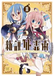 やさしい新説死霊術 raw 第01-02巻 [Yasashii Shinsetsu Shiryojutsu vol 01-02]