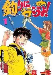 釣りに行こうよ！ raw 第01-02巻 [Tsuri ni yukoyo vol 01-02]