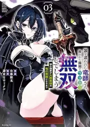 国を追われた竜師さん、拾われた隣国でうっかり無双してしまう。～弱小国家が大陸最強の竜の楽園になるまで～ raw 第01-03巻 [Kuni Wo Owareta Ryu Shi San Hirowareta Ringoku De Ukkari Muso Shiteshimau. Jakusho Kokka Ga Tairiku Saikyo No Ryu No Rakuen Ni Naru Made vol 01-03]