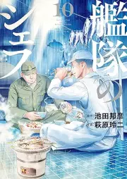 艦隊のシェフ raw 第01-10巻 [Kantai No Chef vol 01-10]